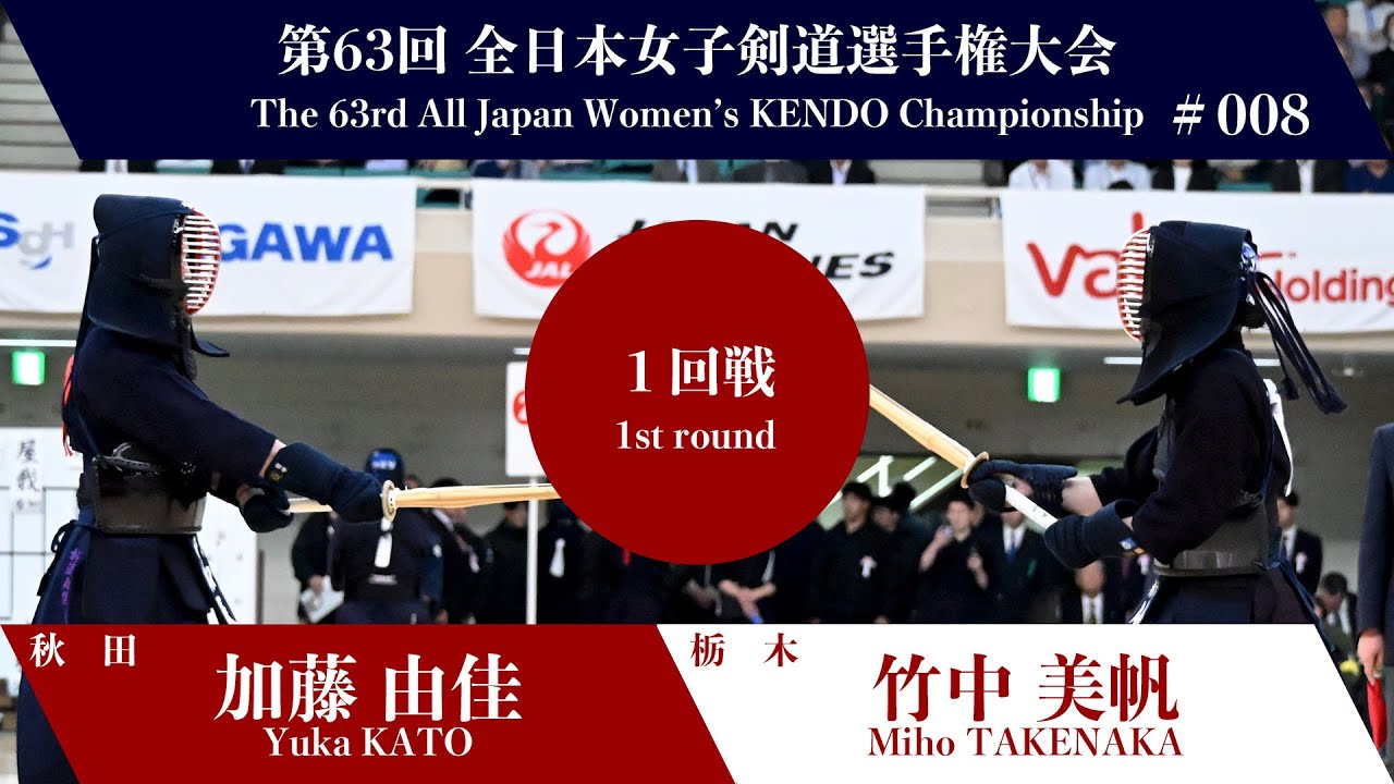 Yuka KATO -1K Miho TAKENAKA - 63rd All Japan Women KENDO