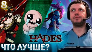 КАКОЙ РОГАЛИК ЛУЧШИЙ ? / Папич Проходит Hades (часть 8)