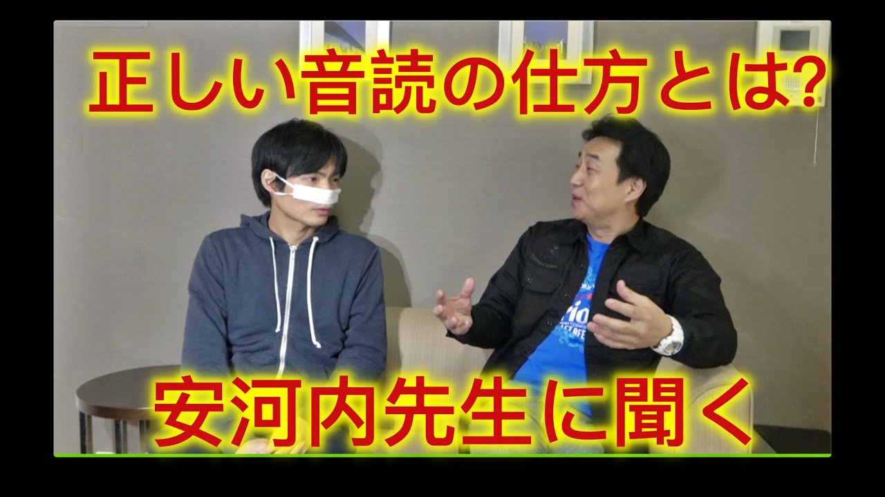 安河内先生に聞いた音読のやり方