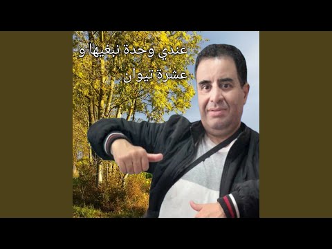 عندي وحدة نبغيها وعشرة تايوان Remix 