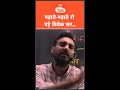 Vivek Sir Exampur Crying : पढ़ाते-पढ़ाते फूट-फूटकर रो पड़े विवेक सर..