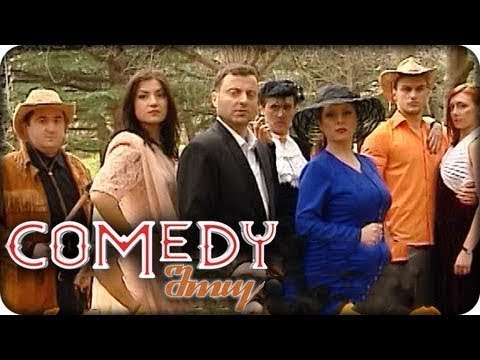 ვნების ჭუჭრუტანები სერიალი 1 [komedy show]