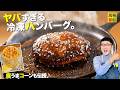 忙しい日これ１択♪冷凍とは思えない肉汁ハンバーグ&爆速!屋台コーンでサクっとご褒美セット