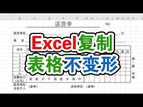 excel复制表格后变形怎么办?高手都不知道的这一招你一定要学