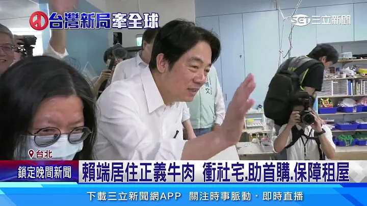 赖抛“租金补贴、包租代管、盖社宅” 8年达100万户｜三立新闻网 SETN.com - 天天要闻