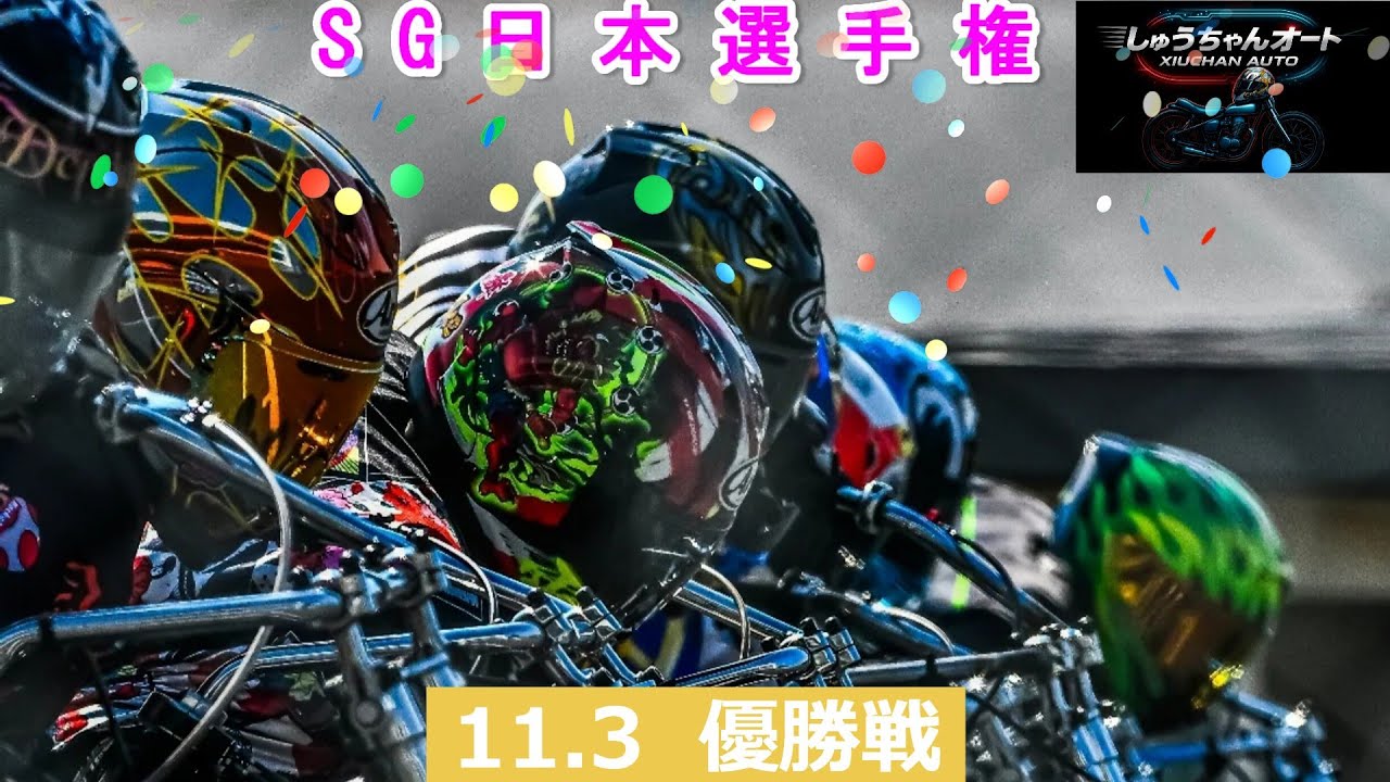 有吉辰也選手完全優勝か！NO1青山周平選手が巻き返すか！それとも