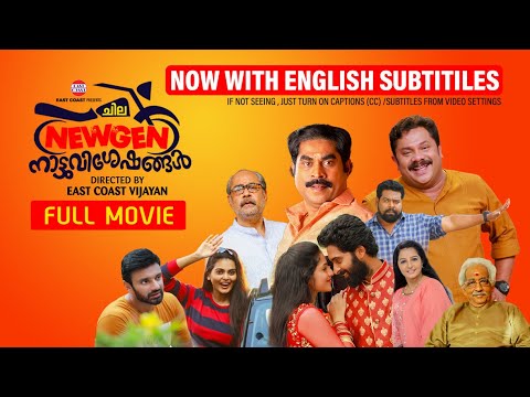 Chila NewGen Nattuvisheshangal | Malayalam Full Movie | Akhil | Suraj | Hareesh | East Coast Vijayan