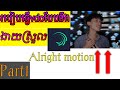 Video ทำเพลงTiktok 2021/alight motion🥰