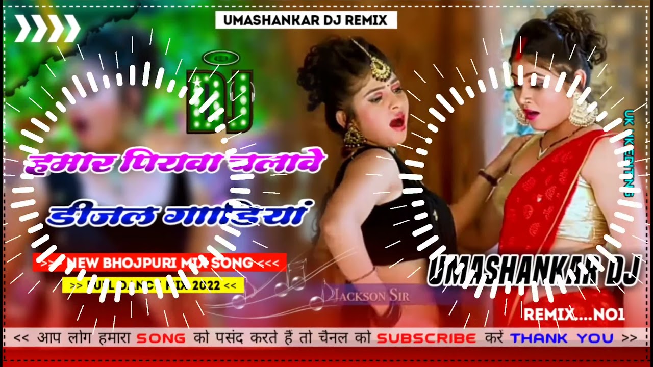 Hamar piyava chalave diesel Gadiya Bhojpuri DJ Malay music