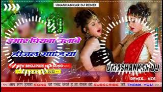 Hamar piyava chalave diesel Gadiya Bhojpuri DJ Malay music