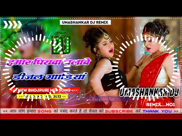 Hamar piyava chalave diesel Gadiya Bhojpuri DJ Malay music class=