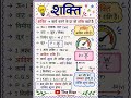 शक्ति/Power/Upsc/Bpsc/Competitive Exam/The Rise 20/ Physics