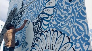 Super satisfying Arabic calligraphy street art by Sami Gharbi