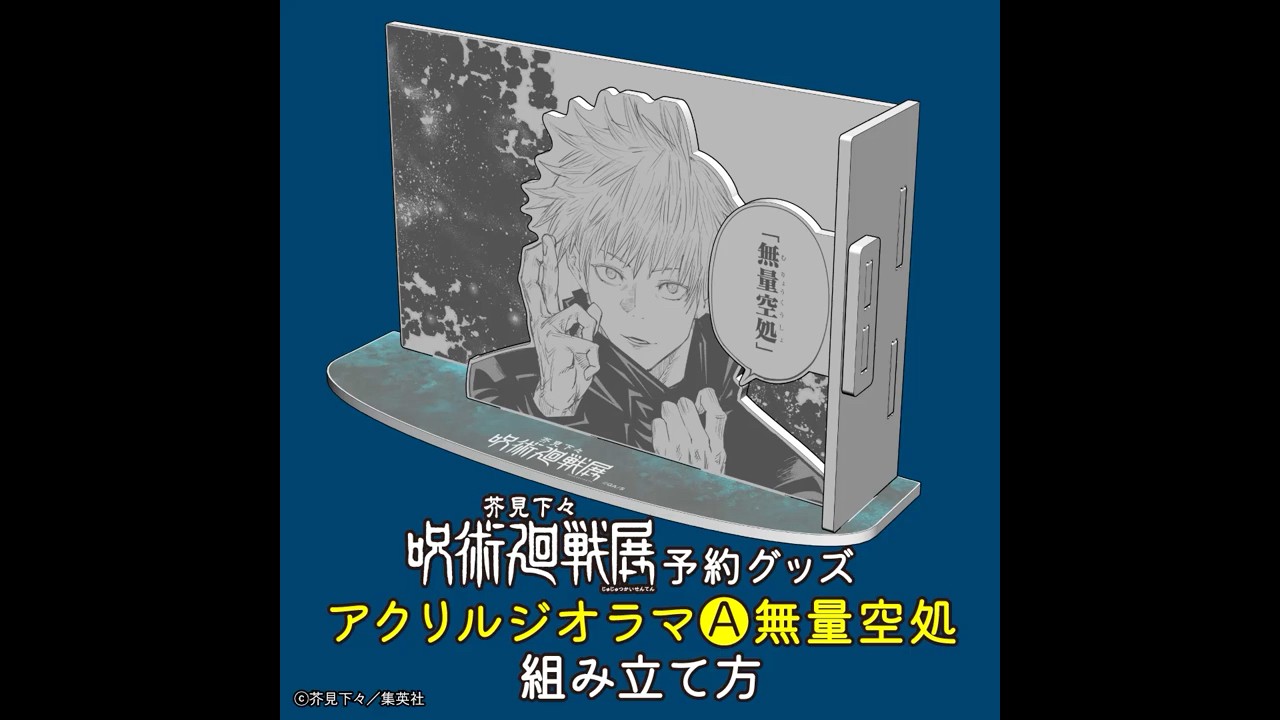 チケット | 芥見下々『呪術廻戦』展
