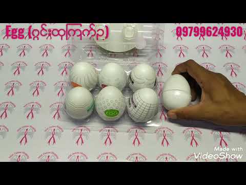 Egg  ( ဂွင်းထုကြက်ဉ )