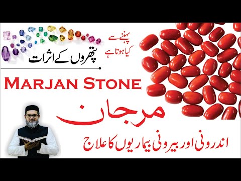 MARJAN STONE - Marjan Stone Benefits - Marjan Pathar Ke Fayde - Dr. Fahad Artani Roshniwala