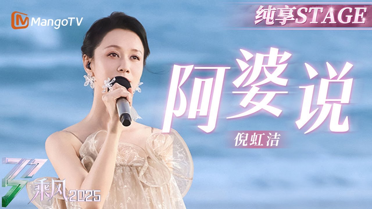 初舞台】#倪虹洁含泪献唱上海话小曲《#阿婆说》悼念过世奶奶，听完心灵