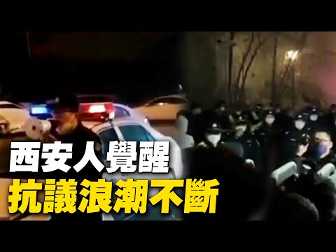 母女俩在大雪中度过一夜;西安人觉醒,抗议浪潮不断;回北京必须要核酸检测。【 #大陆民生 】