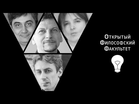 ОФФ | "Про любовь и про блаженство: актуальность «Этики» Спинозы"