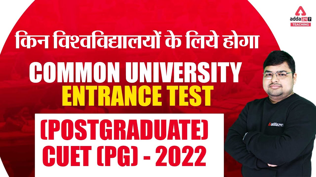CUET PG 2022 | CUET PG University List 2022 | Complete Information