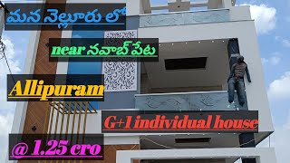 sale for brand new G+1individual house near Nawabpeta allipuram nellore