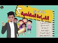 القراءة المقطعية الجزء 1 مكوناتها و أهم مفاهيمها 