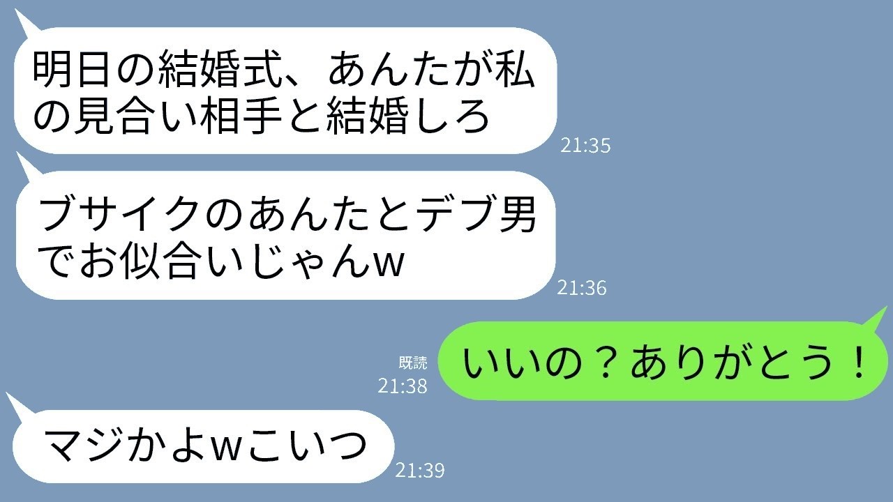 結婚式前日に姉が押し付けた“無理”なお見合い相手…当日、私が大喜びで花嫁になった衝撃の理由