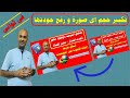 تكبير الصور مع الحفاظ علي جودتها بدون فوتوشوب رفع جودة ودقة الصور بدون برامج عمل صورة مصغرة تكبير الصور مع الحفاظ علي جودتها بدون فوتوشوب رفع جودة ودقة الصور بدون برامج عمل صورة مصغرة