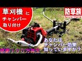 【草刈り】草刈り機にチャンバーを!マフラー交換で驚きの効果!【防草族】【刈払機】【草刈機】Samurai
