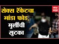 Kalyan Prostitution Racket In Kalyan, sex racket busted, three girls freed