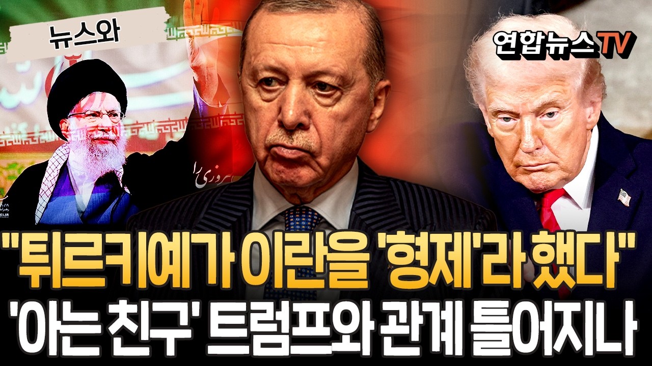 '형제의 나라' 튀르키예의 복잡한 심경 