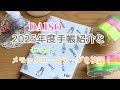 ダイソー2025年度手帳紹介とヤマトメモックロールテープを試していく！