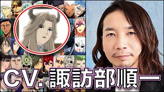 セクシーなイケボ 声優【諏訪部順一】を聴く 【両面宿儺】【リュグナー】【神宮寺レン】葬送のフリーレン 呪術廻戦 死滅回游