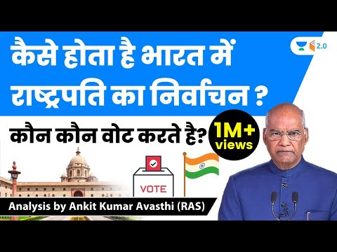 कैसे होता है भारत में राष्ट्रपति का निर्वाचन ? कौन कौन वोट करते है? Analysis by Ankit Avasthi