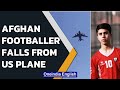 Afghan footballer Zaki Anwari died after falling from US plane | Oneindia News