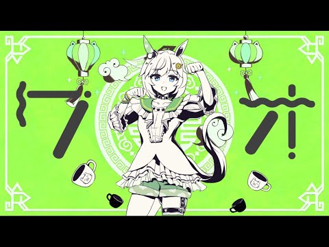【音MAD】ワオ / のんびりウマ  feat.セイウンスカイ