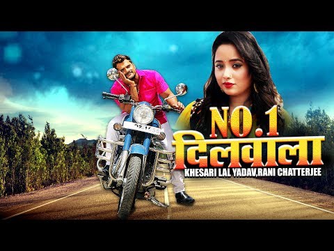 no.-1-dilwala---न.१-दिलवाला-|-khesari-lal-yadav,-rani-chatterjee-|-blockbuster-film-2019