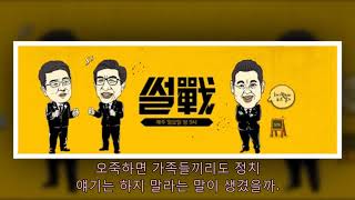 &#39;썰전&#39; 방송계의 최장수 프로그램이 되기를 [TV 별점토크]