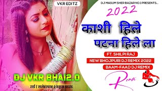 Kashi Hile Patna Hile काशी हिले पटना हिले ( Bhojpuri Dj Mix ) Dj Vkr Bhai 2.0 X Dj Rk Zone