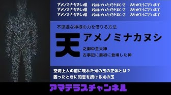 アメノミナカヌシ様 日本の神様カードとは？ 日本人のＤＮＡにマッチしたオラクルカード：今のあなたに必要なメッセージを神さまが告げてくれる！「あなたと繋がりの深い神さまは？」「アメノミナカヌシ様とは？」