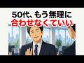 50代、人間関係をリセットしたくなる本当の理由【心理の雑学】