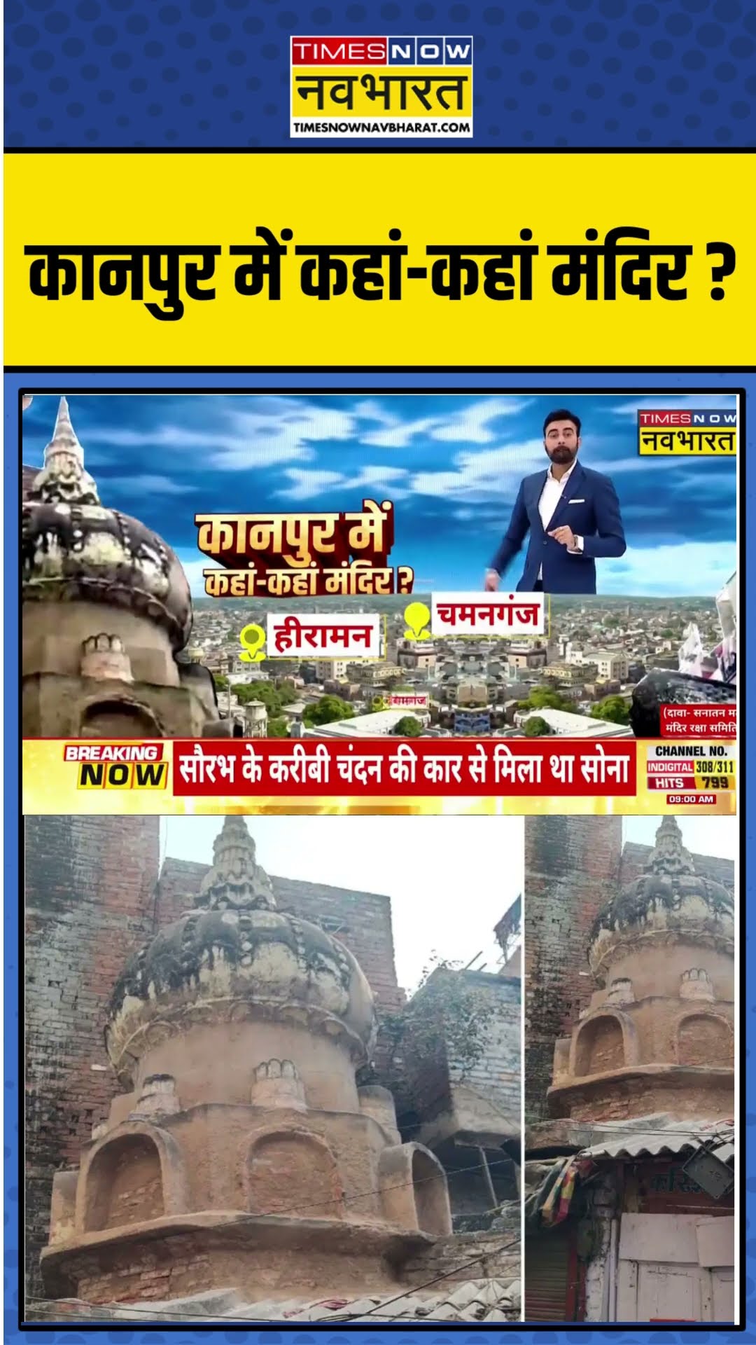 Kanpur Mandir News: कानपुर में कहां-कहां मंदिर ? | #shorts