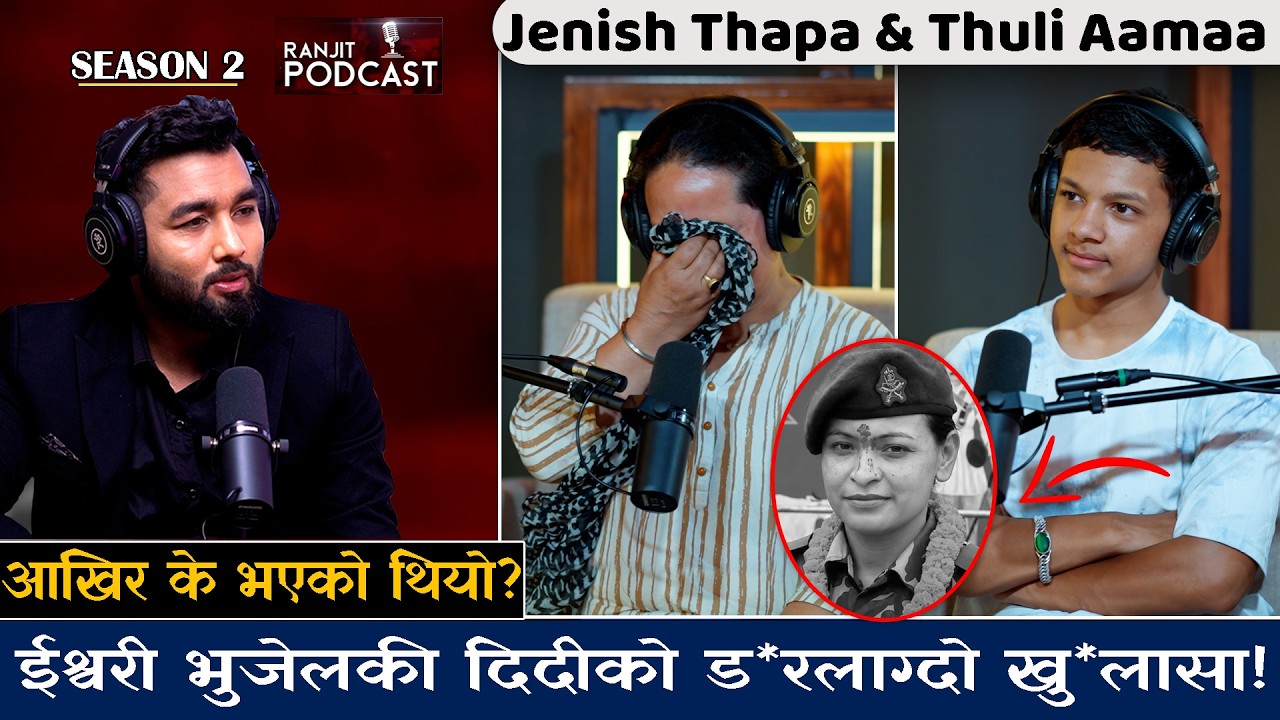 बहिनीलाई सम्झिँदा रोकिएन आँसु भनिन् मेरो बहिनीले कहिले सुख पाएन हामीलाई पनि मा*र्छ कि भन्ने डर छ।