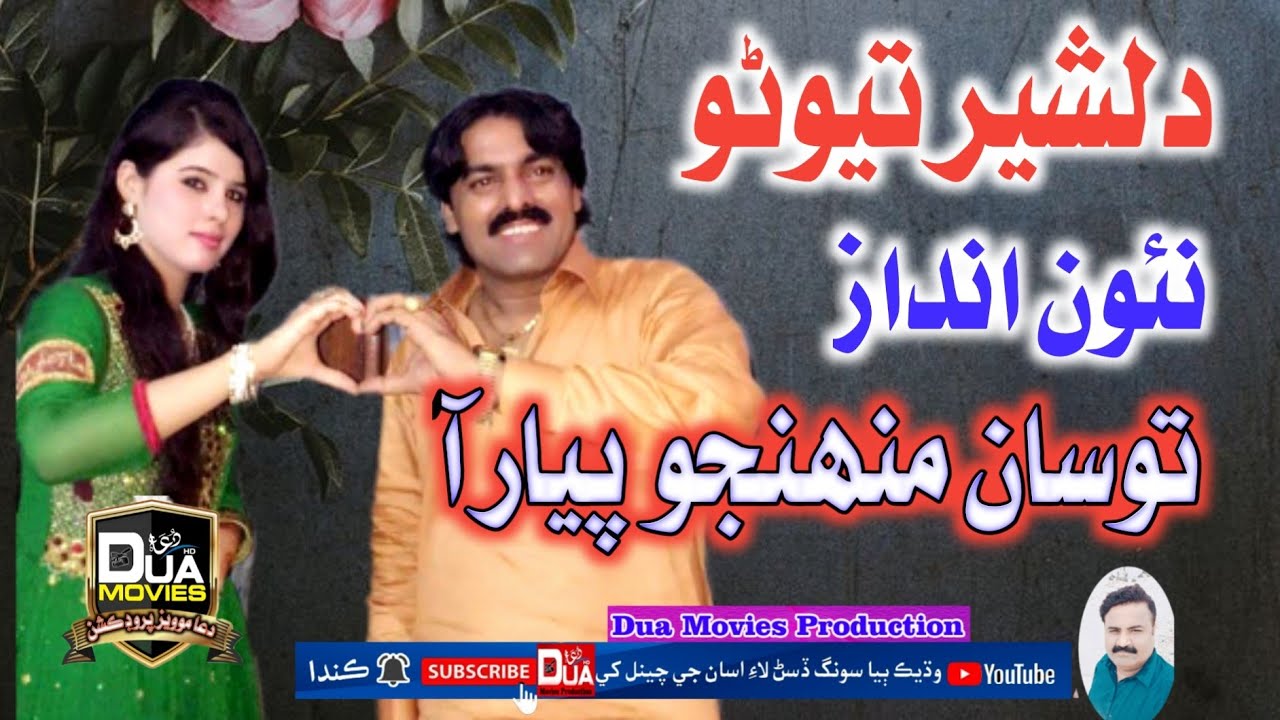 Bodhe Chad Marhon Khe Tosa Mahnjo Pyar Aa  Dilsher Tewno