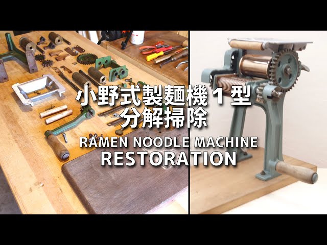 Restoration - Vintage Japanese Ramen noodle machine - YouTube