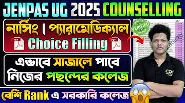 কিভাবে JENPAS UG Choice Filling | JENPAS UG Counselling Process 2025 | JENPAS Counselling Documents