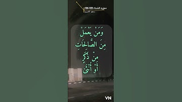 سورة النساء الايه 123-126