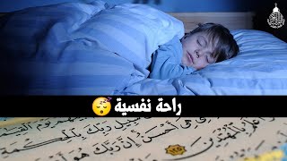 قرآن كريم للمساعدة على نوم عميق بسرعة - قران كريم بصوت جميل جدا جدا قبل النوم ?? راحة نفسية لا توصف