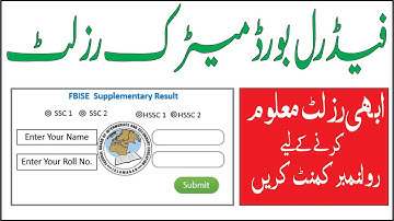 How To Check 10th Class Result 2022 | Matric result 2022 | #Fbise10thResult2022