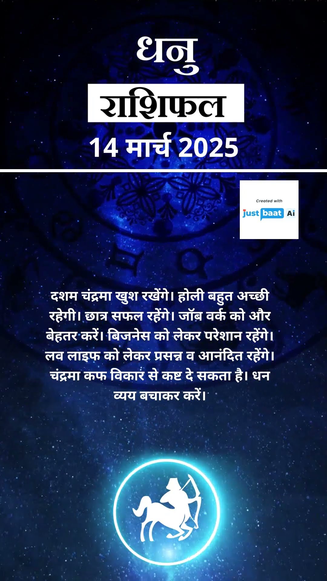 Horoscope Today | आज का दिन धनु राशि वालों के लिए कैसा होगा? | Horoscope Today | #shorts #ytshorts